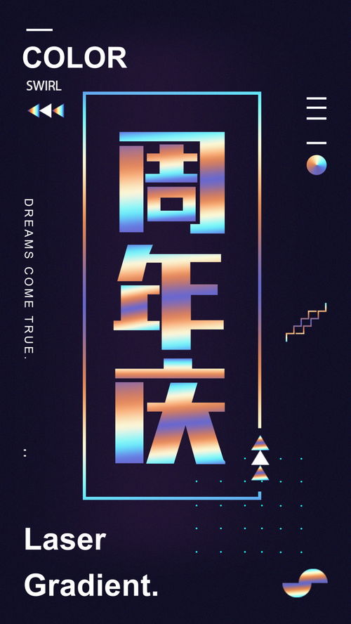 数字时代庆典 创意简报的视觉魔法—扁平周年庆典与数字店庆海报模板解析